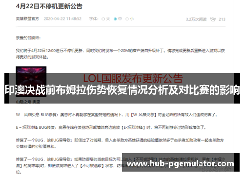 印澳决战前布姆拉伤势恢复情况分析及对比赛的影响