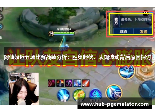 阿仙奴近五场比赛战绩分析：胜负起伏，表现波动背后原因探讨